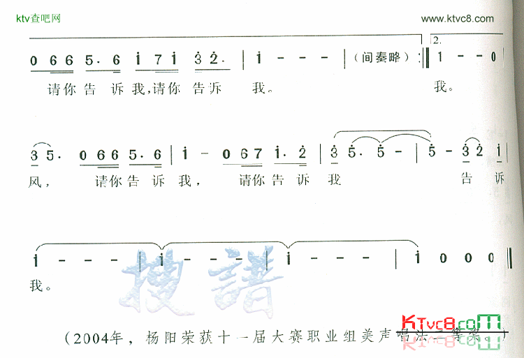 风,请你告诉我简谱-杨阳演唱1