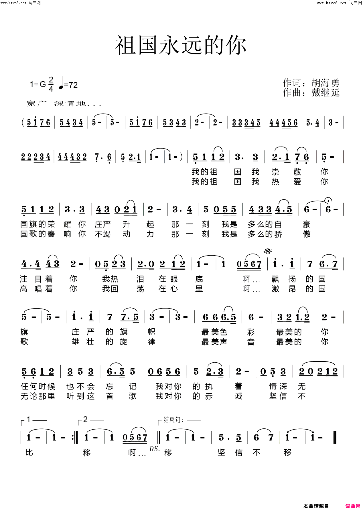 祖国永远的你简谱-史宁广演唱-胡海勇/戴继延词曲1