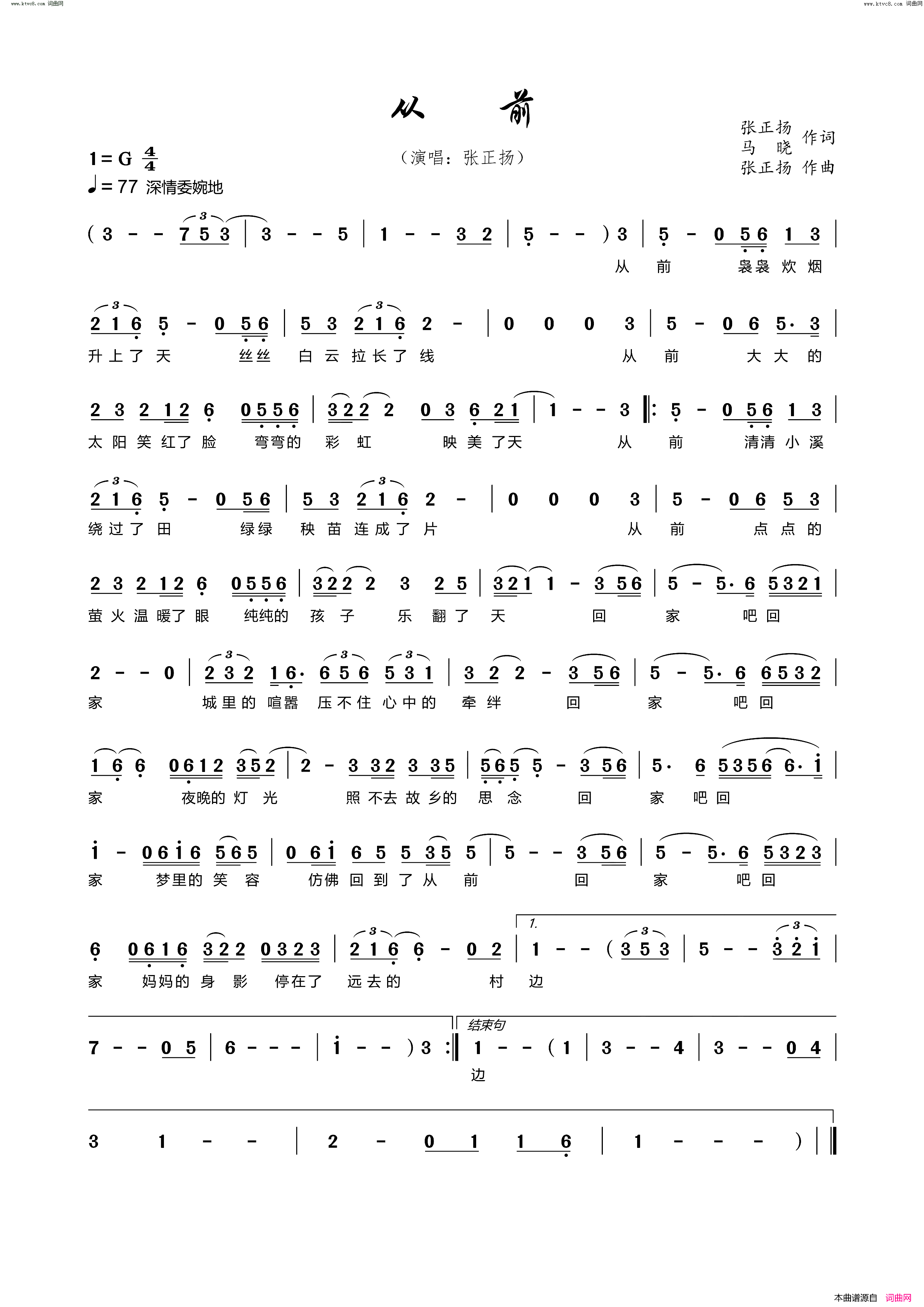 从前简谱-张正扬演唱-张正扬、马骁/张正扬词曲1