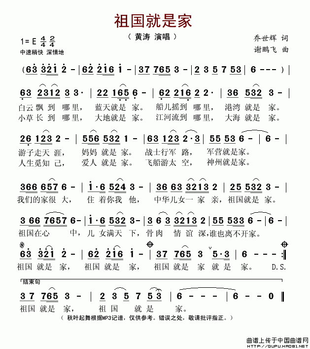 祖国就是家简谱1