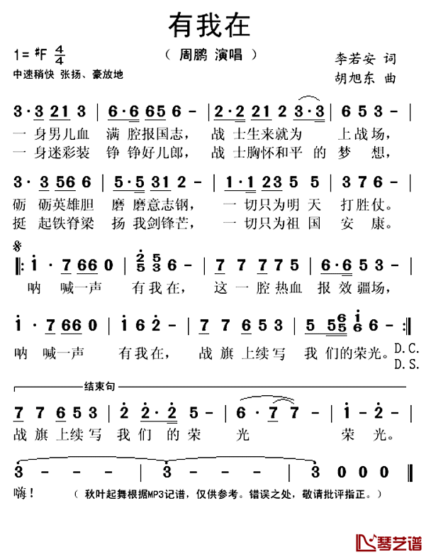 有我在简谱(歌词)-周鹏演唱-秋叶起舞记谱上传1