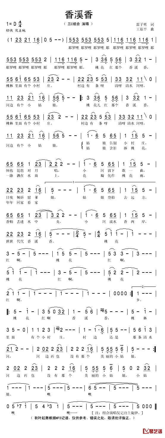 香溪香简谱(歌词)-三C组合演唱-秋叶起舞记谱1