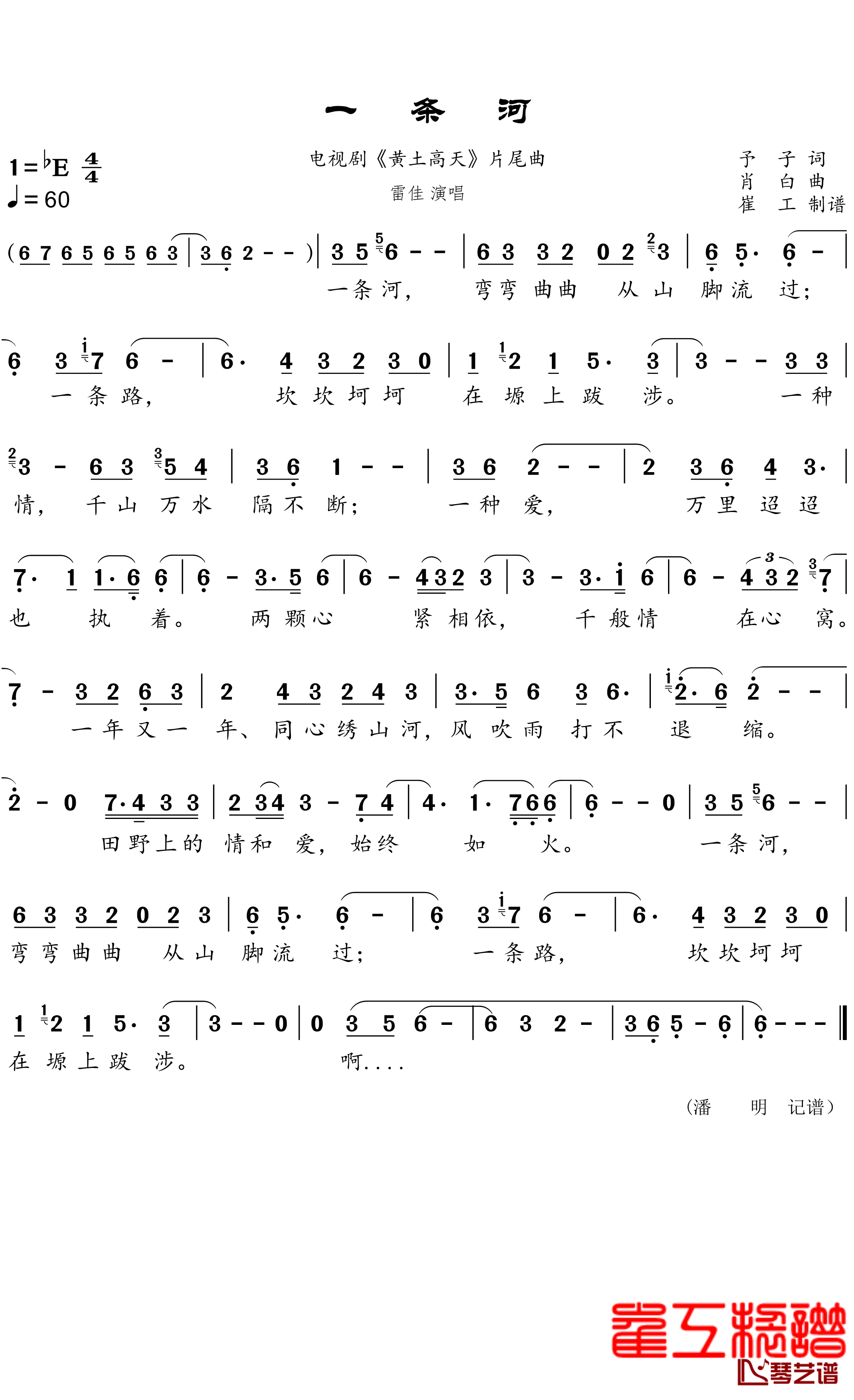 一条河简谱(歌词)-雷佳演唱-谱友崔工wy_cxz上传1