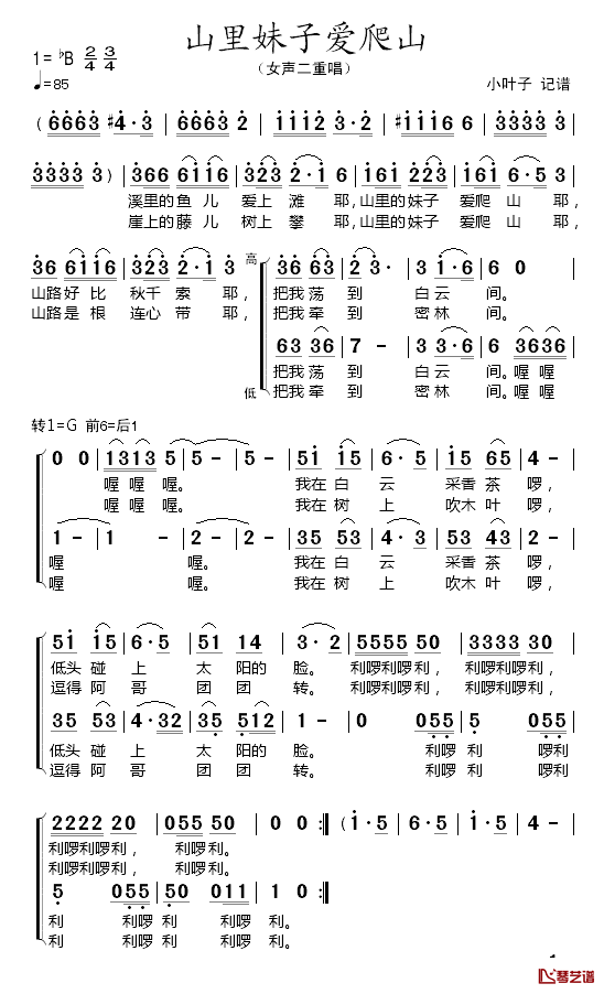 山里妹子爱爬山简谱-女声二重唱1