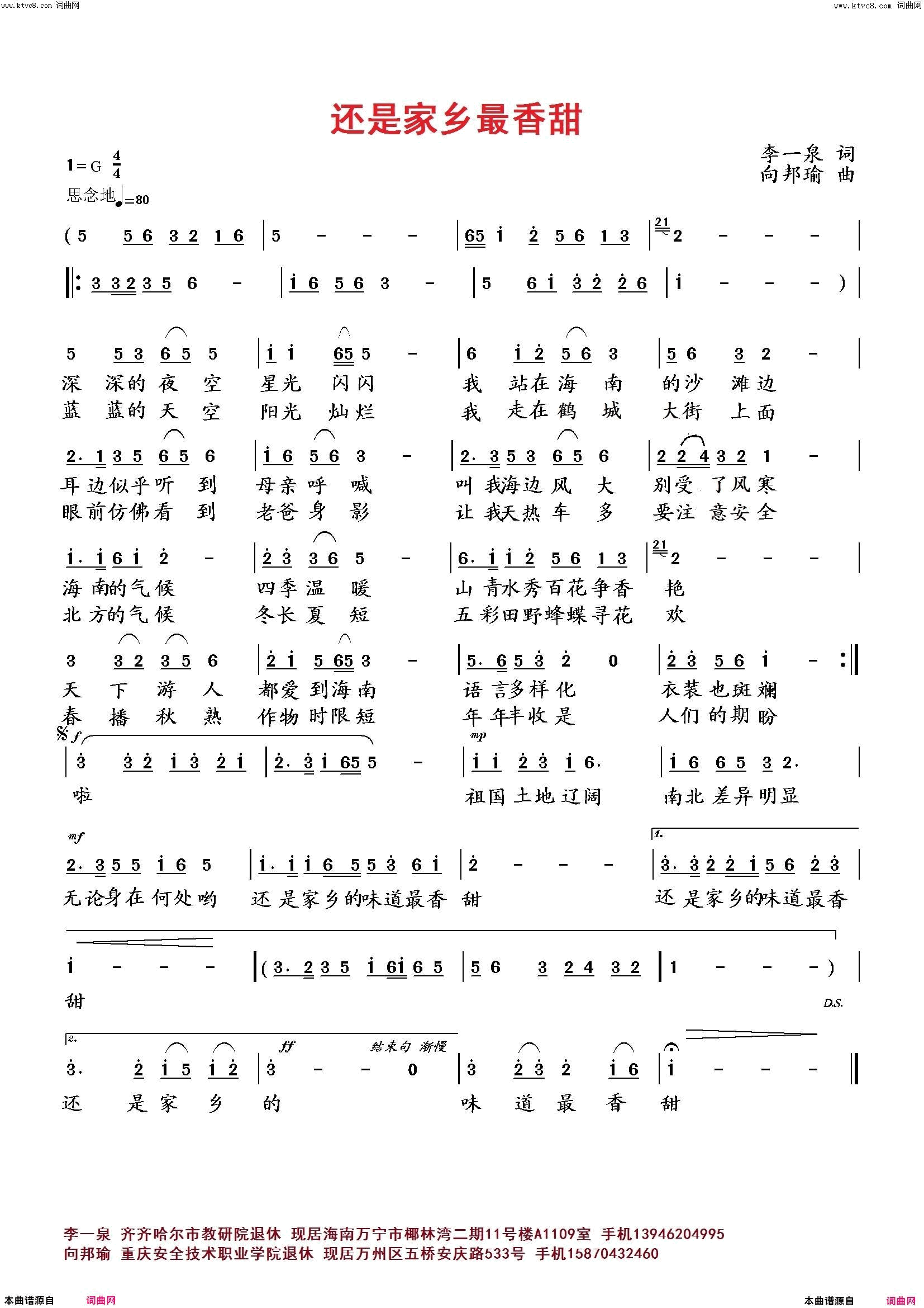 还是家乡最香甜简谱-向邦瑜演唱-李一泉/向邦瑜词曲1