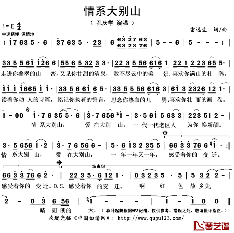 ​情系大别山简谱(歌词)-孔庆学演唱-秋叶起舞记谱上传1