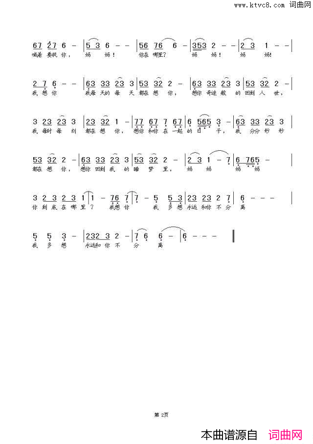 妈妈，想念你简谱1