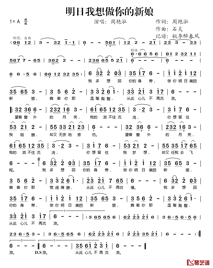 明日我想做你的新娘简谱(歌词)-周艳泓演唱-桃李醉春风记谱1