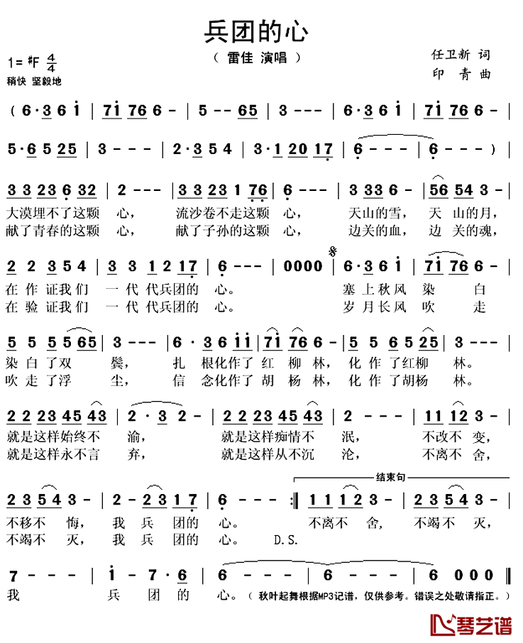 兵团的心简谱(歌词)-雷佳演唱-秋叶起舞记谱上传1