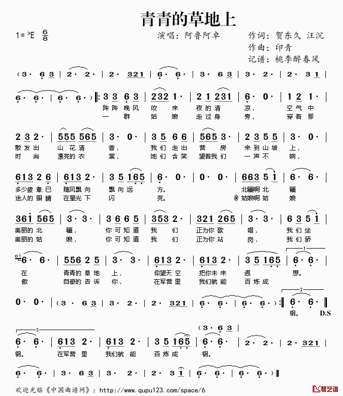 青青的草地上简谱(歌词)-阿鲁阿卓演唱-桃李醉春风记谱1