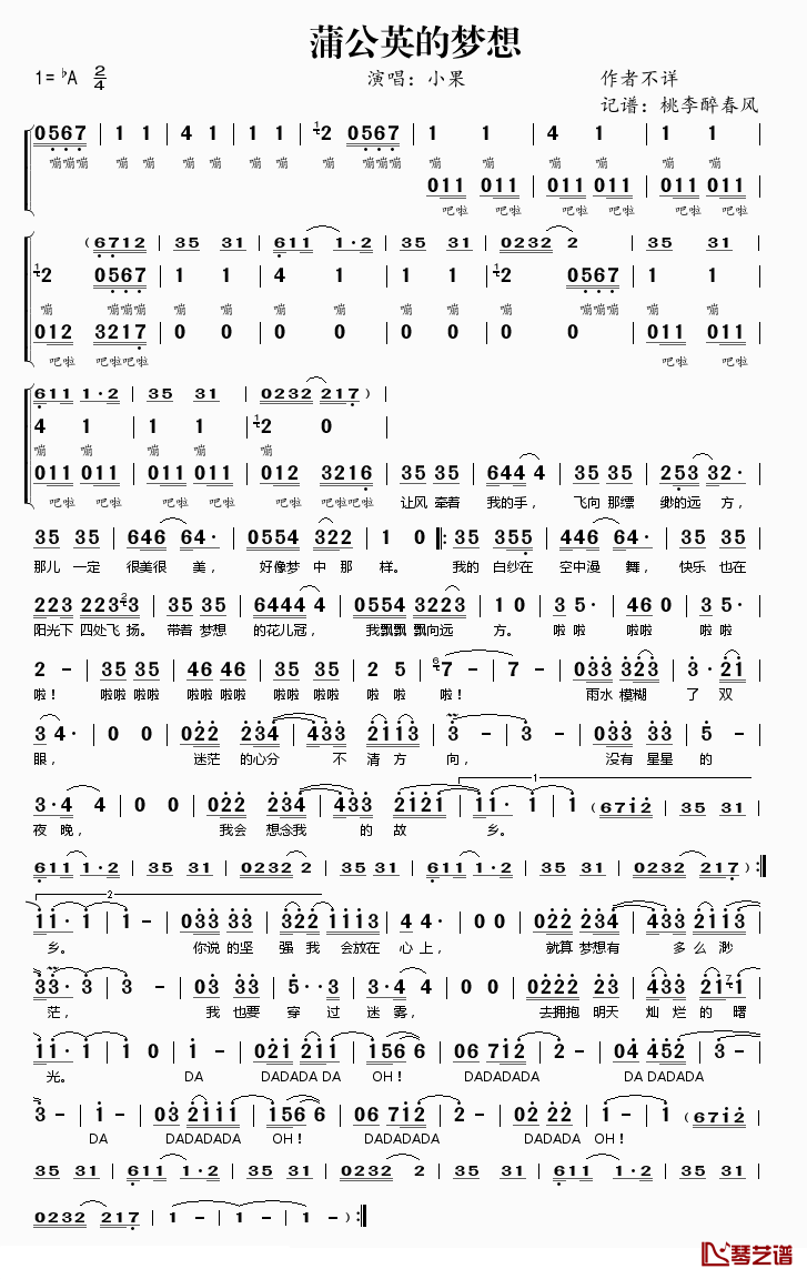 蒲公英的梦想简谱(歌词)-小果演唱-桃李醉春风记谱1