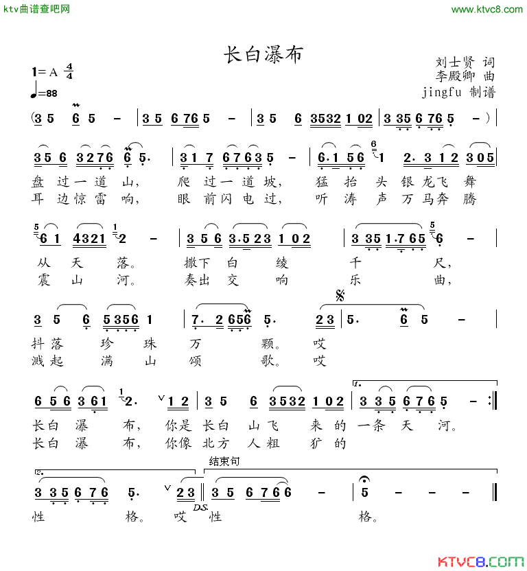 长白瀑布简谱1