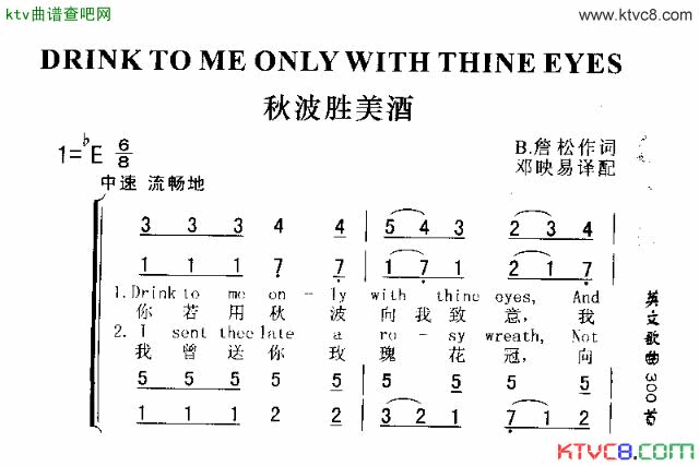DRINKTOMEONLYWITHTHINEEYES秋波胜美酒简谱1