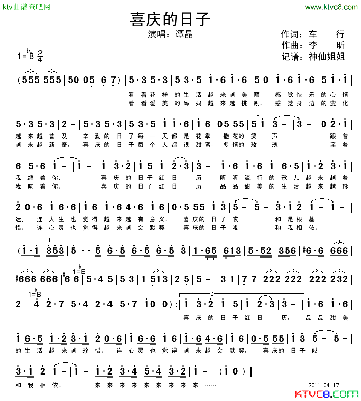 喜庆的日子简谱-谭晶演唱-车行/车行词曲1