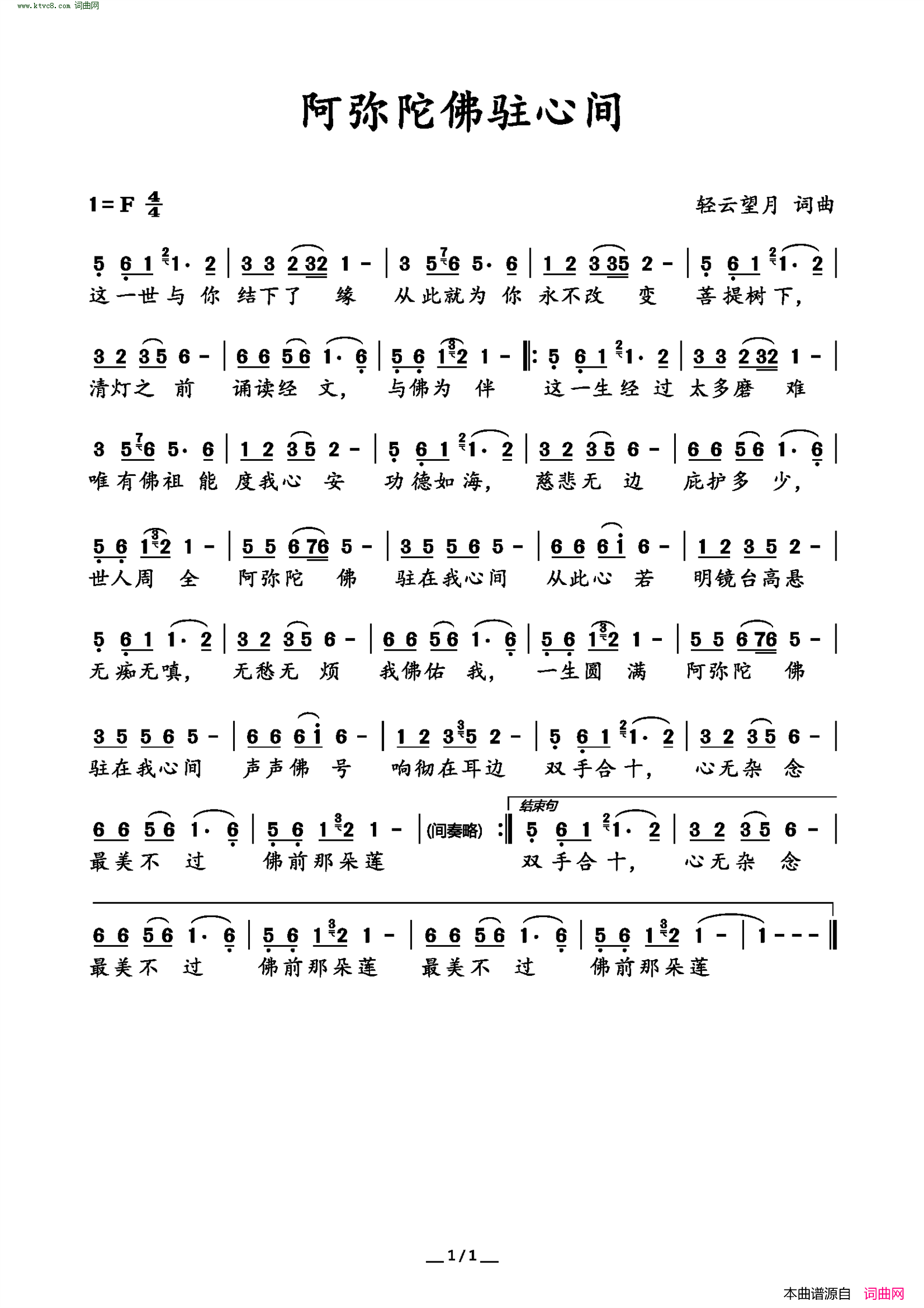 阿mi陀fo驻心间简谱1