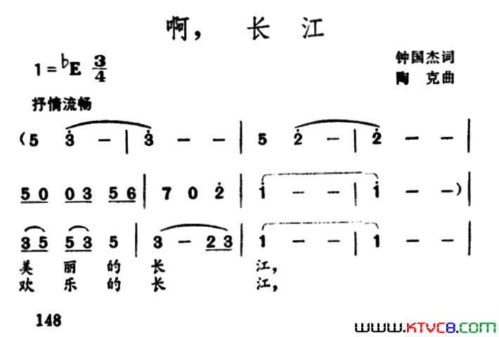 啊，长江钟国杰词陶克曲啊，长江钟国杰词 陶克曲简谱1