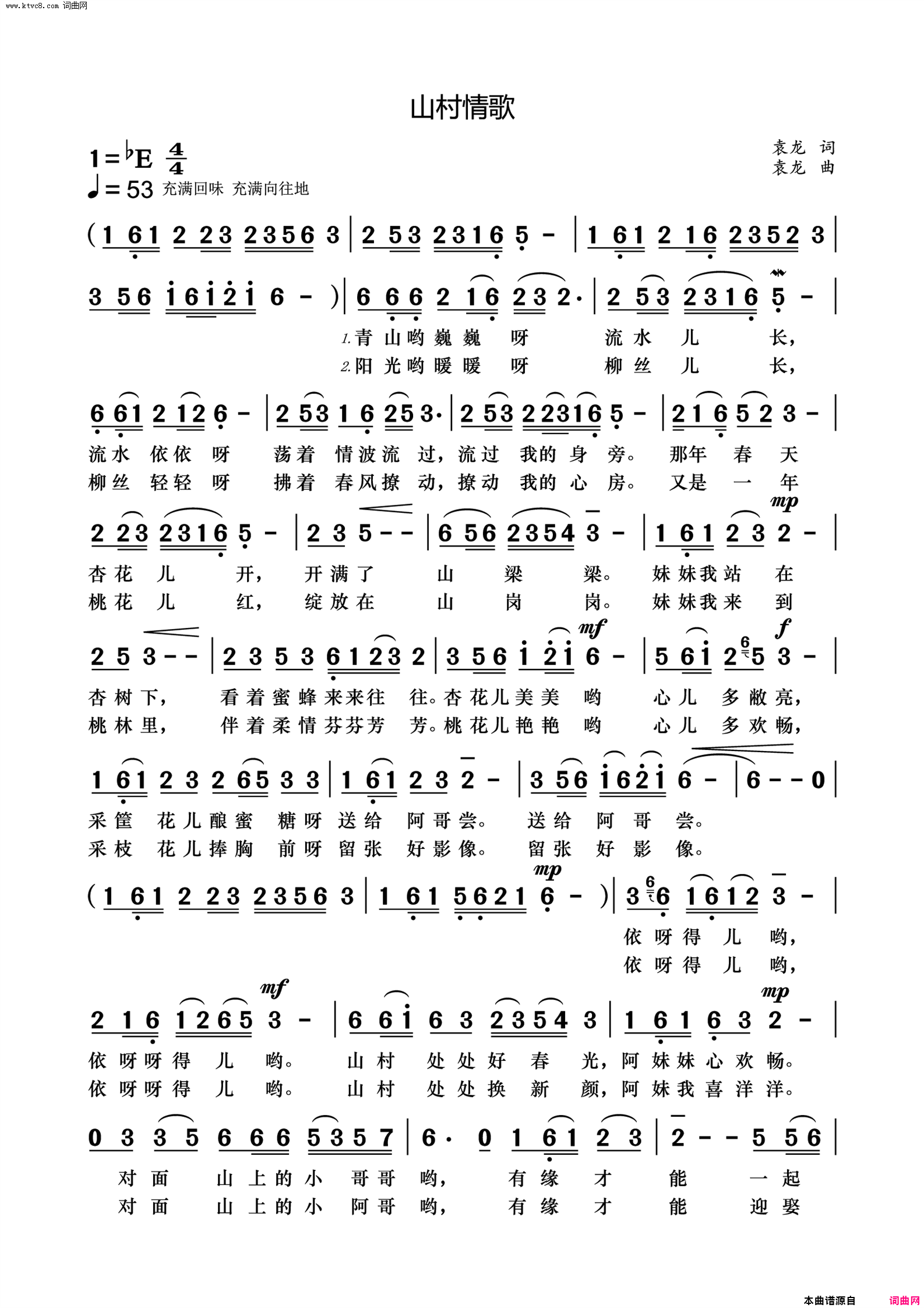 山村情歌简谱1
