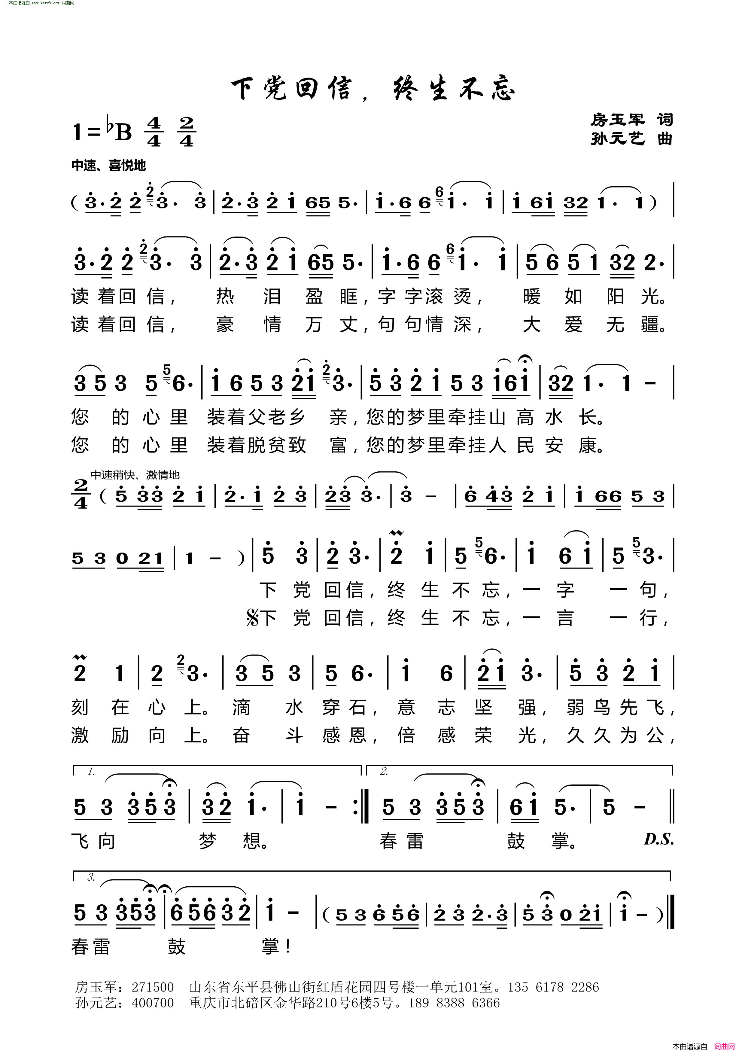 下党回信，终生不忘简谱1