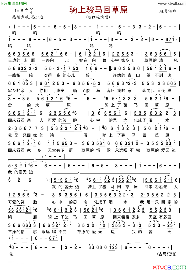 骑上骏马回草原简谱-胡红艳演唱-赵真/赵真词曲1