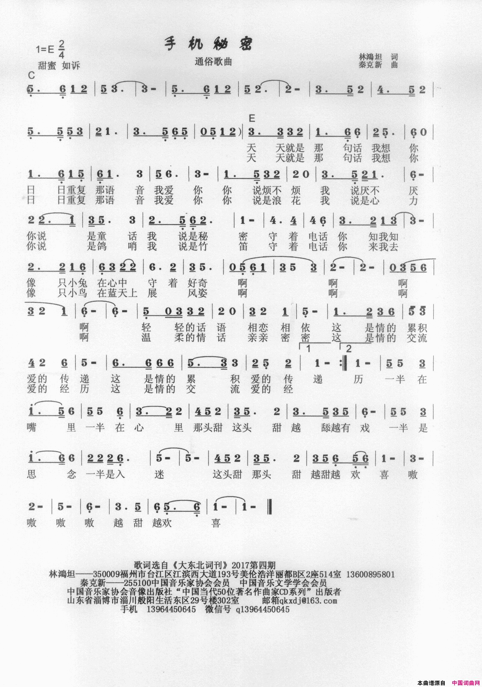 手机秘密简谱-秦克新演唱-林鸿坦/秦克新词曲1