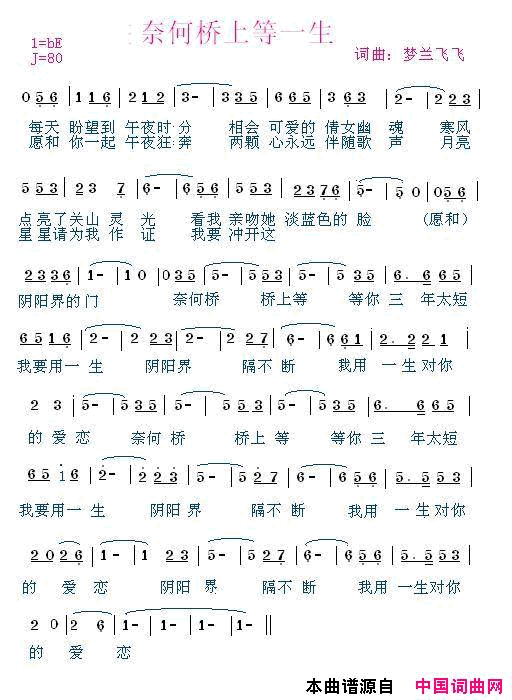 奈何桥上等一生简谱1