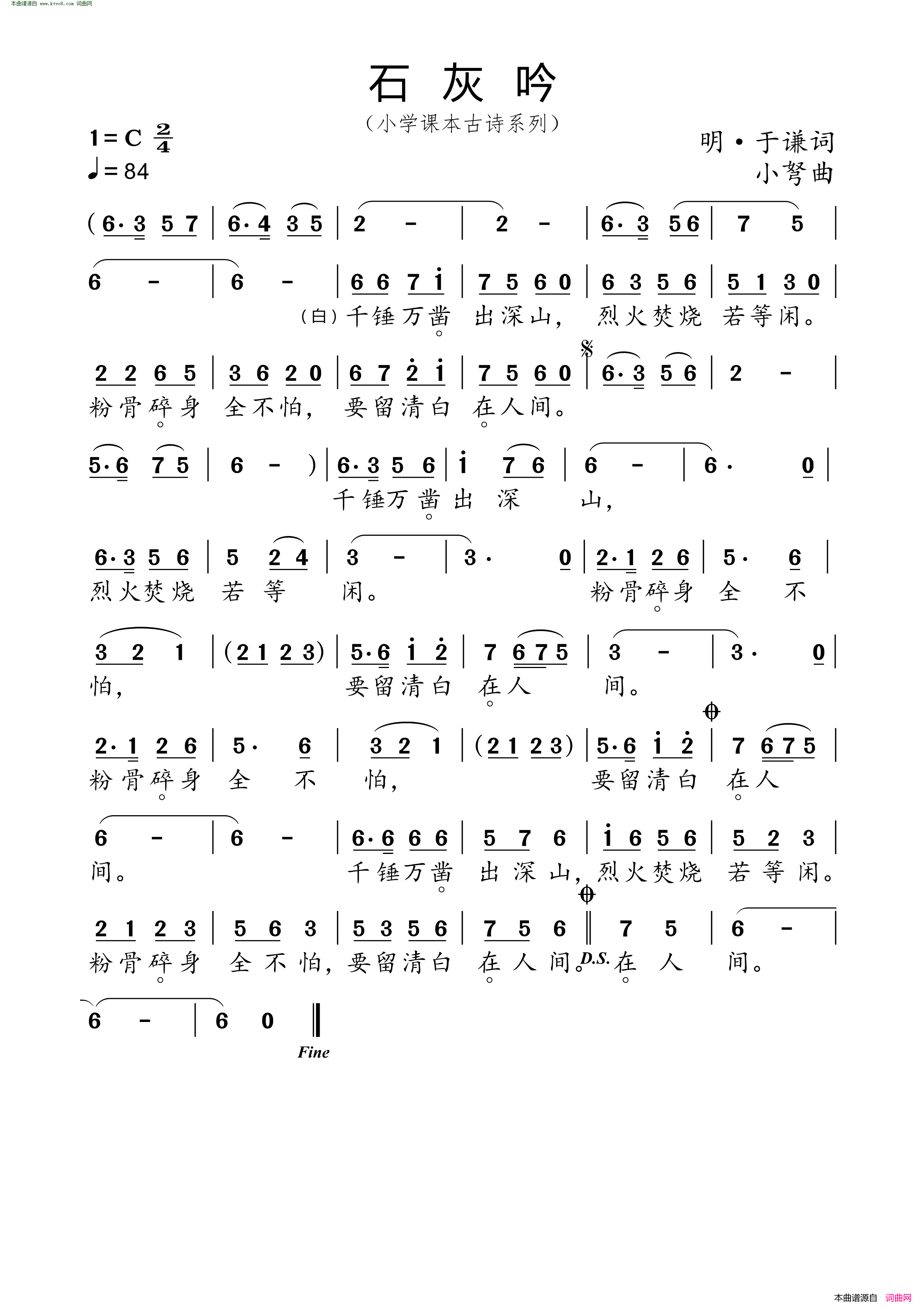 石灰吟 小学课本古诗系列简谱1