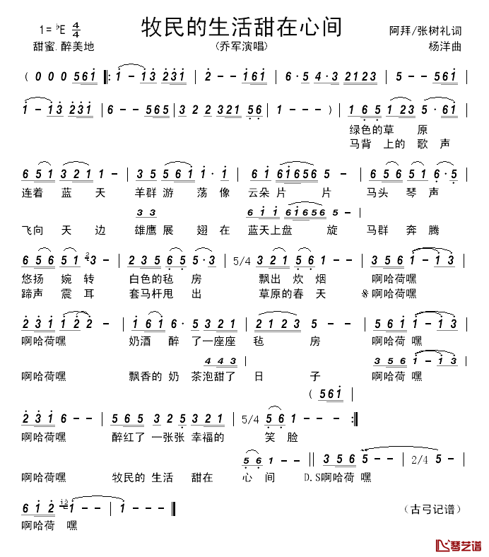 牧民的生活甜在心间简谱-乔军演唱1