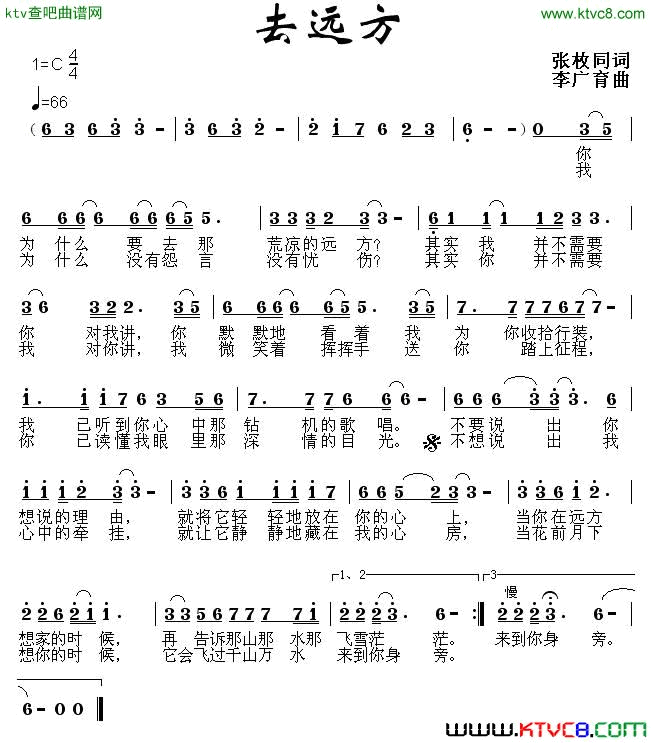 去远方张枚同词李广育曲简谱1