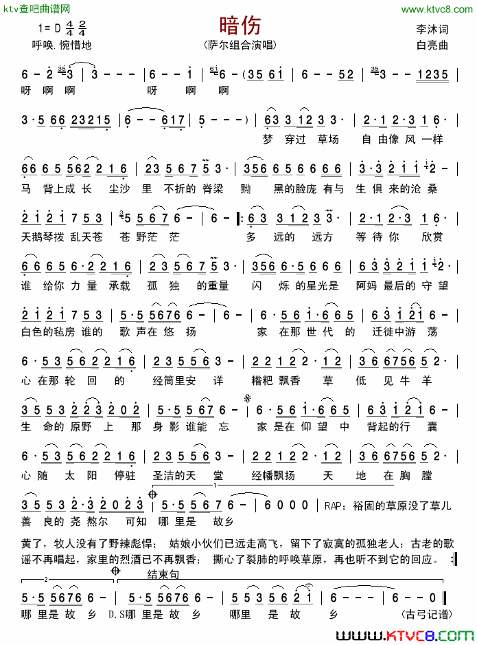 暗伤简谱-萨尔组合演唱1