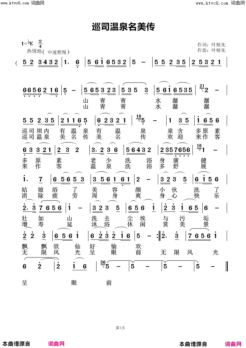 巡司温泉美名传简谱1