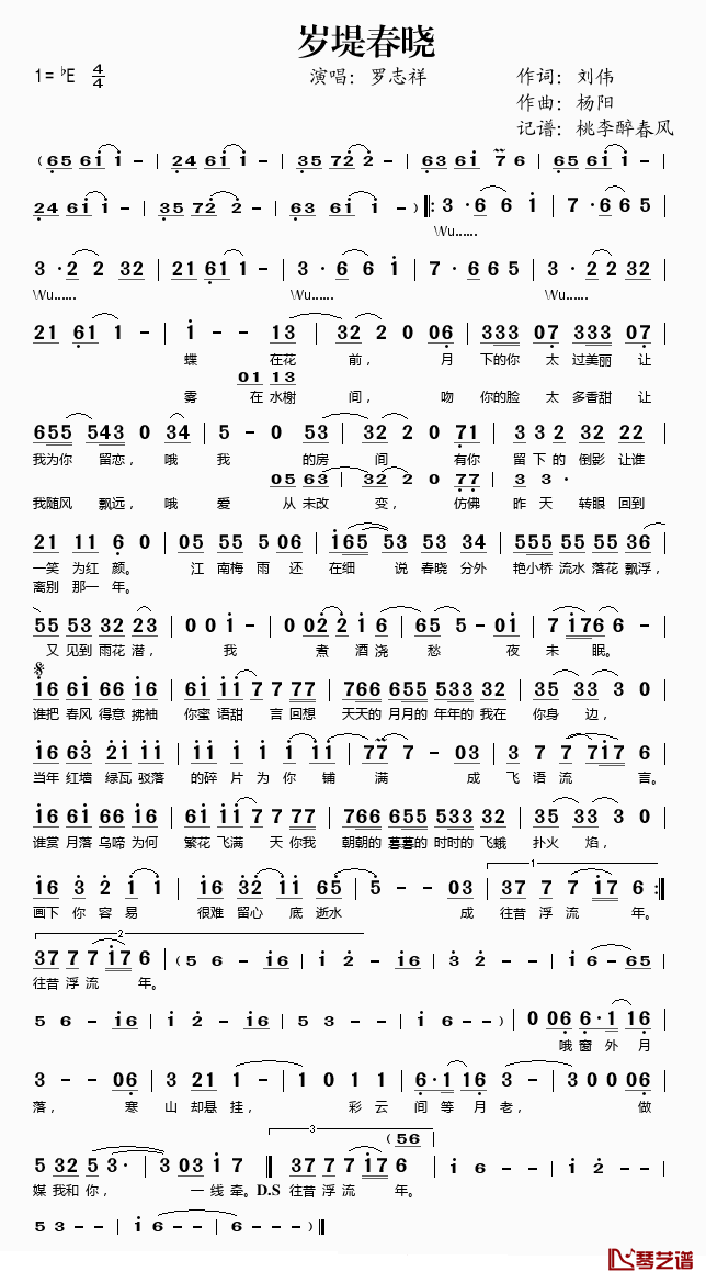 岁堤春晓简谱(歌词)-罗志祥演唱-桃李醉春风记谱1