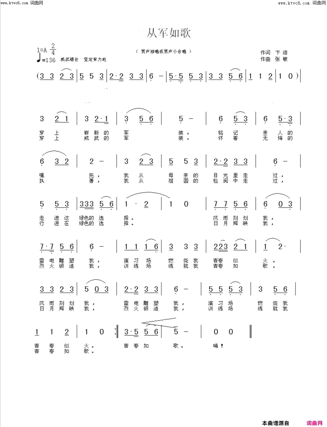 从军如歌简谱1