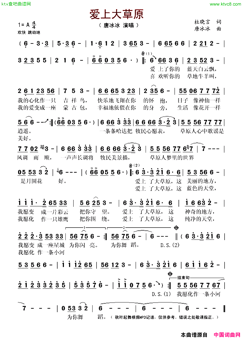 爱上大草原简谱1