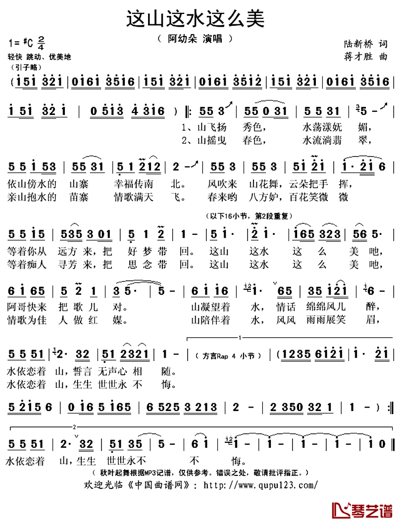 这山这水这么美简谱(歌词)-阿幼朵演唱-秋叶起舞记谱上传1