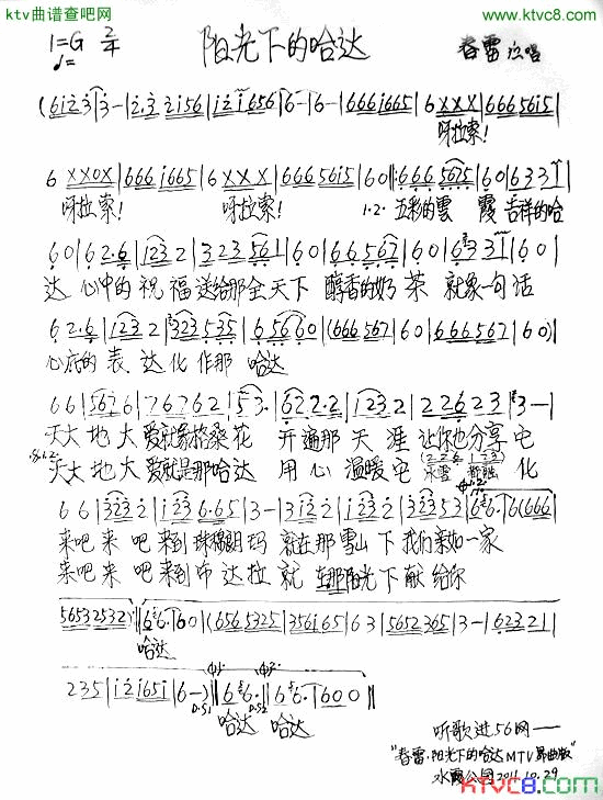阳光下的哈达简谱-春雷演唱1