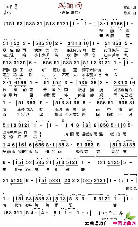 瑞丽雨简谱1