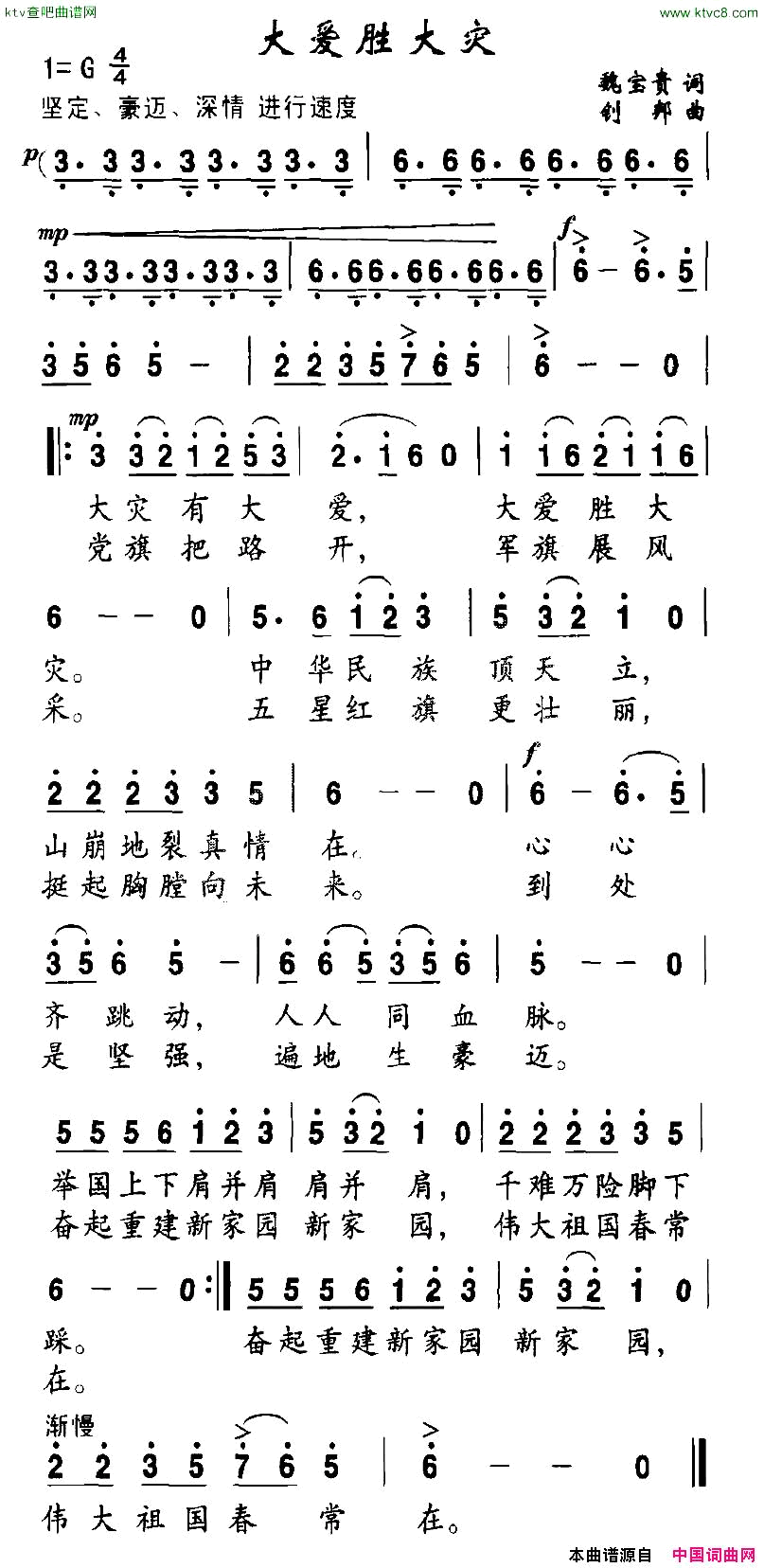 大爱胜大灾简谱1