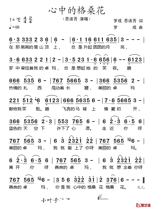 心中的格桑花简谱-思诺吾演唱1