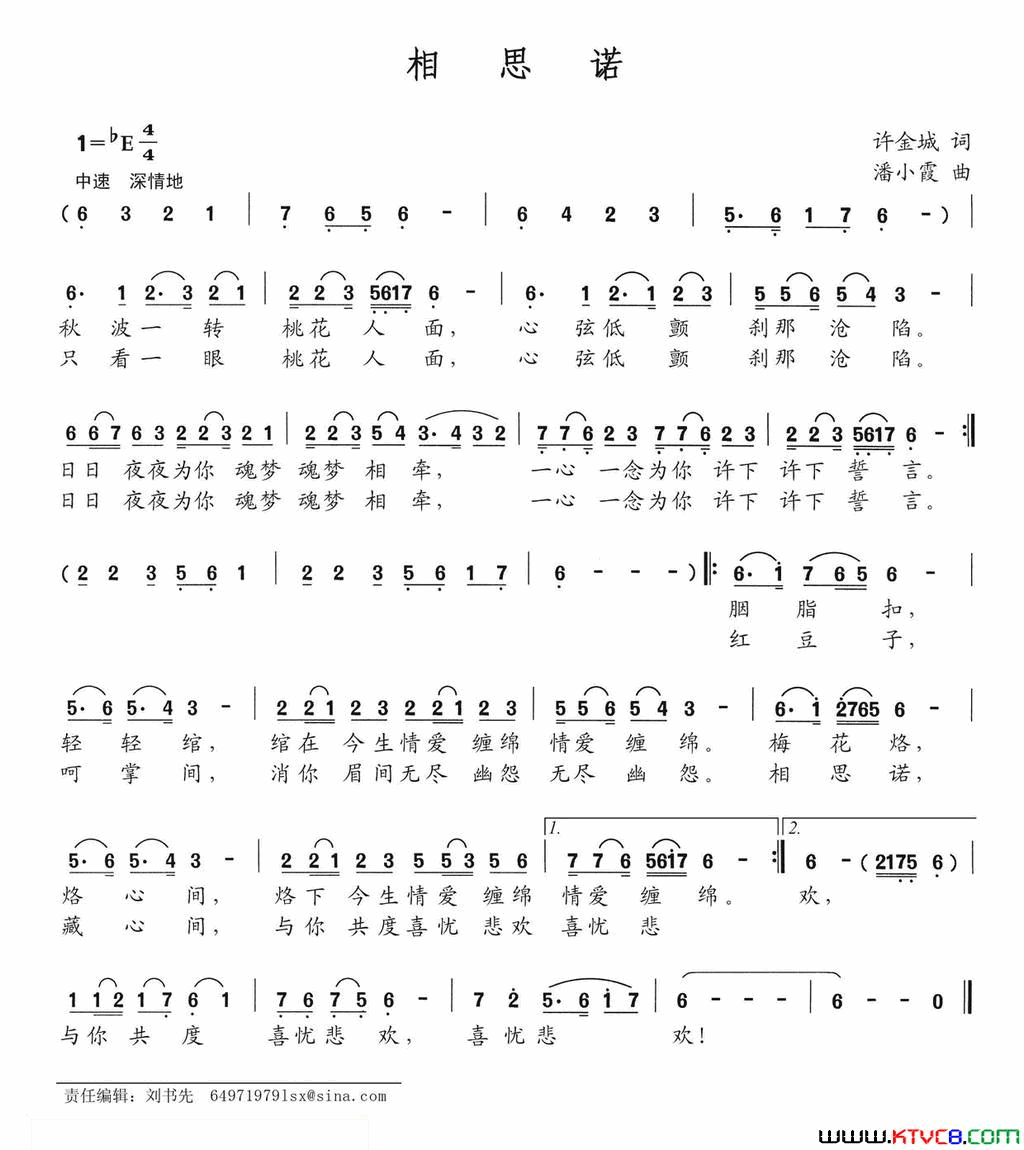 相思诺简谱1