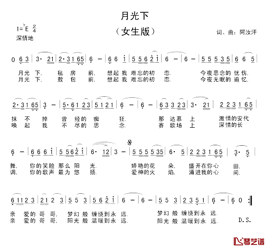 月光下简谱-阿拉泰演唱1