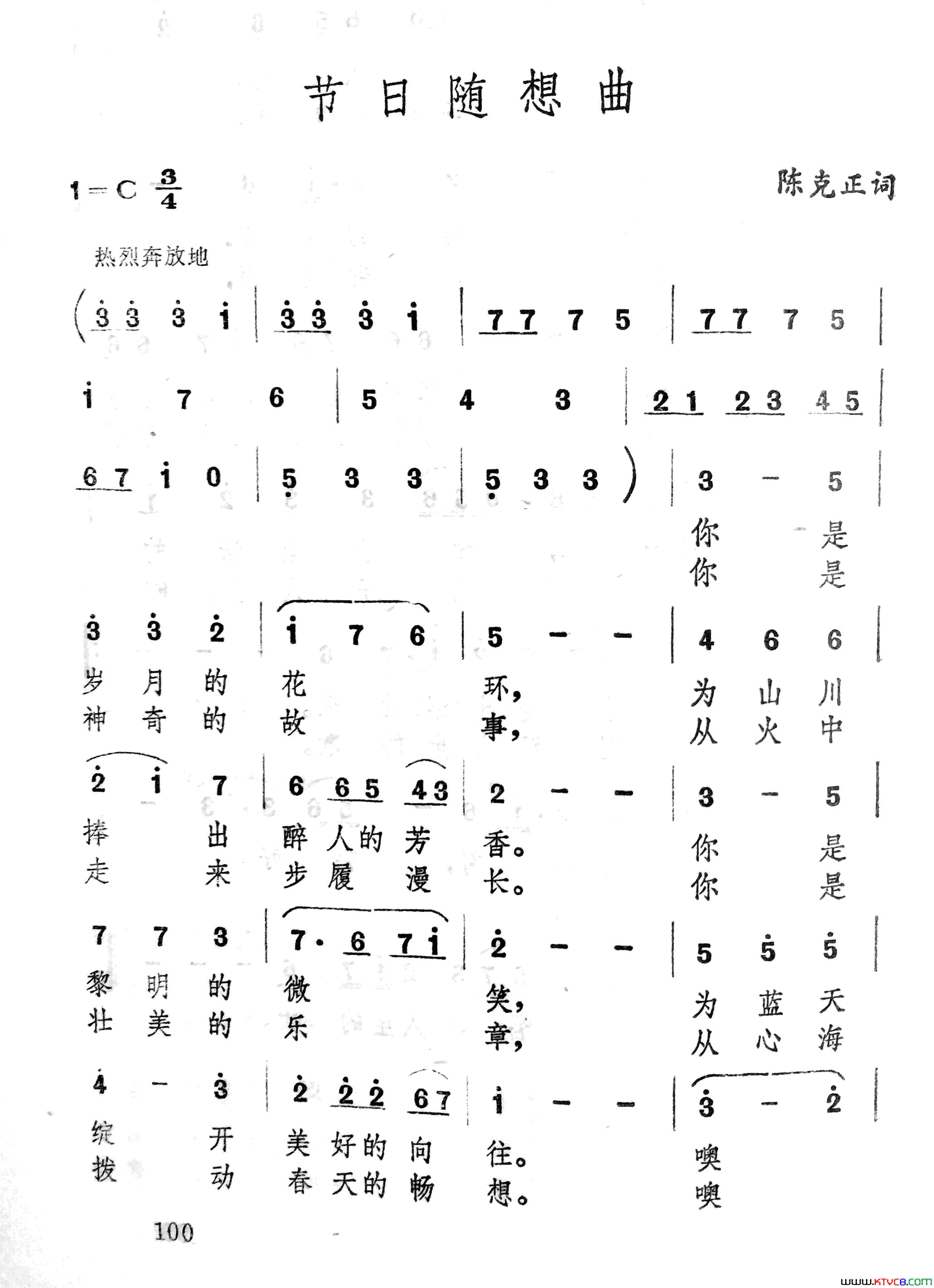 节日随想曲简谱-刘峰演唱-陈克正/伍目连词曲1
