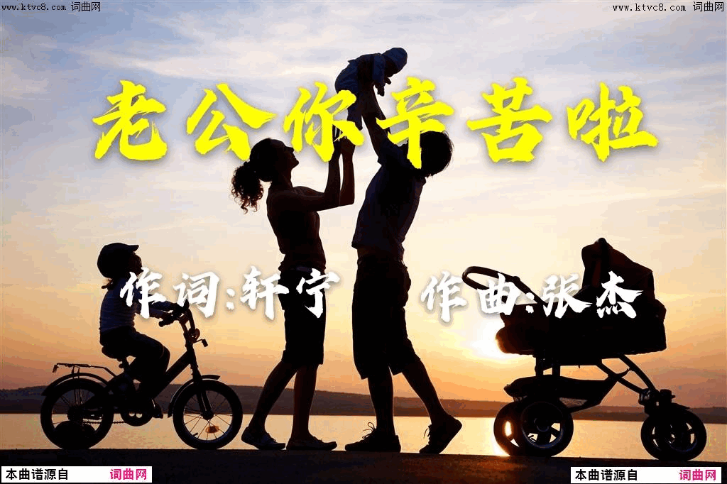 老公你辛苦啦简谱1