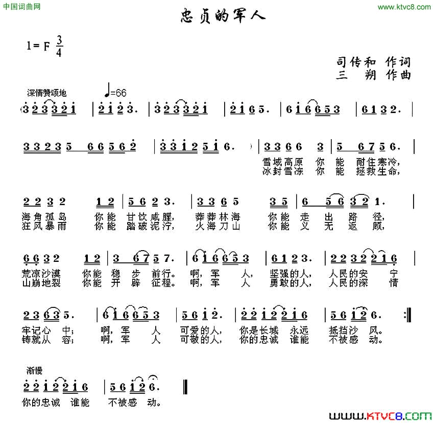 忠贞的军人简谱1