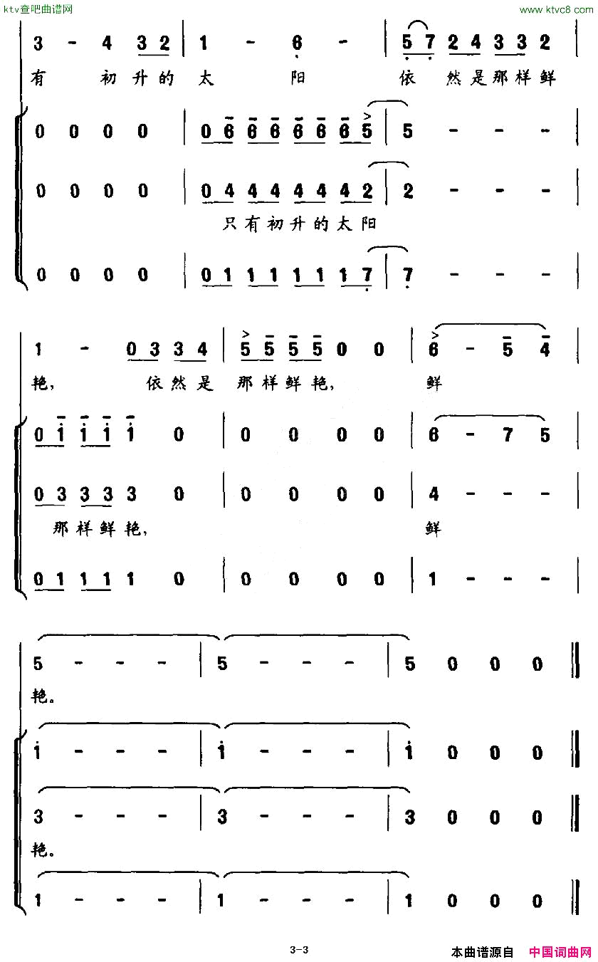 太阳少年合唱简谱1