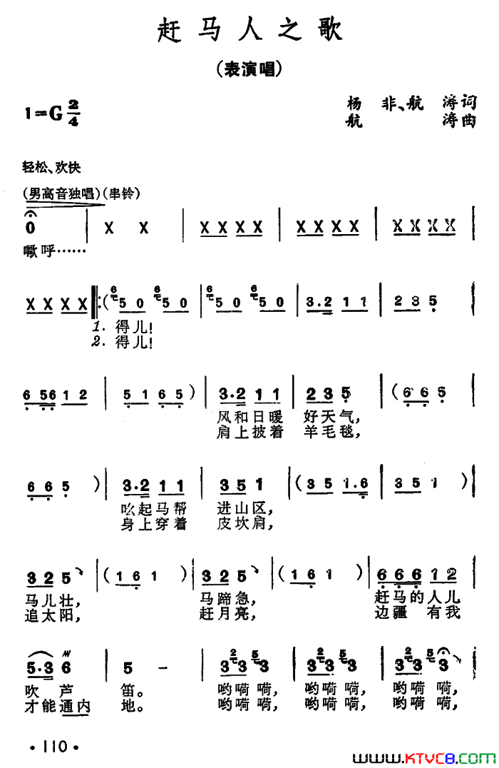 赶马人之歌简谱1