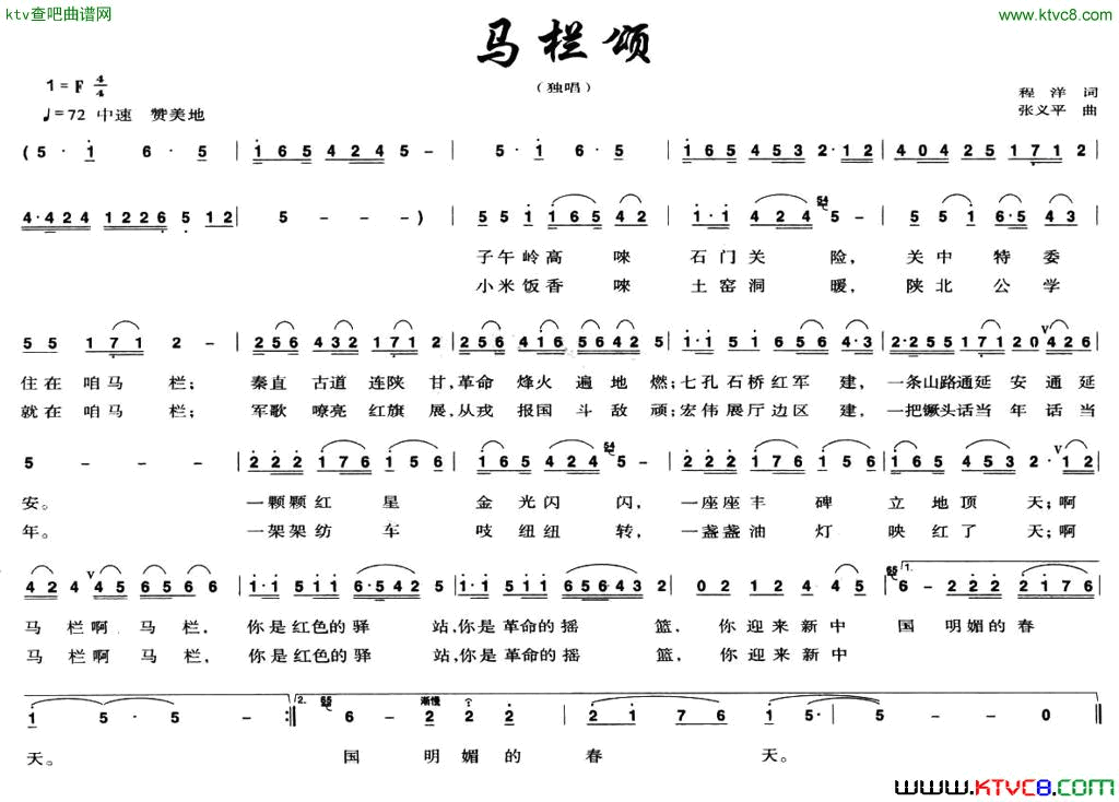 马栏颂简谱1
