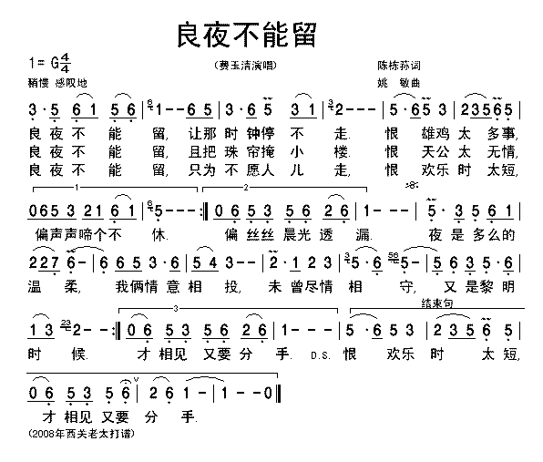 良夜不能留简谱-费玉清演唱-陈栋荪/姚敏词曲1