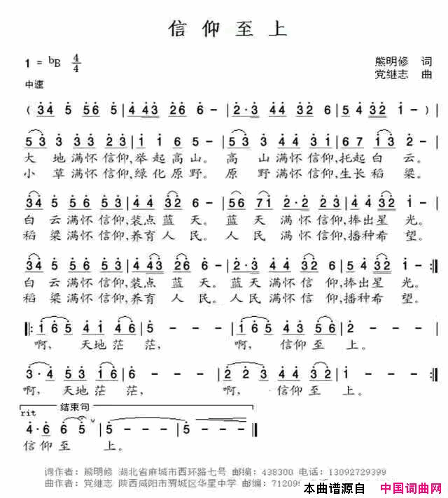 信仰至上简谱1