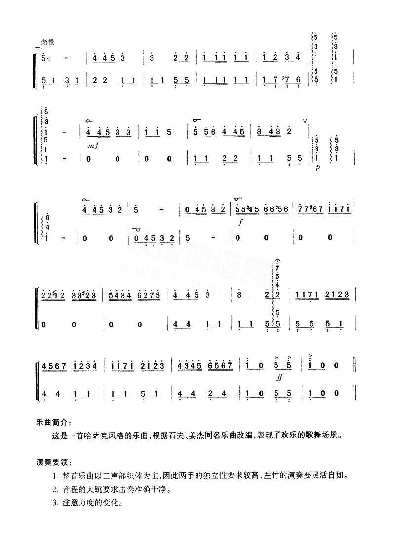 天山晚会[简谱版]共4张简谱1