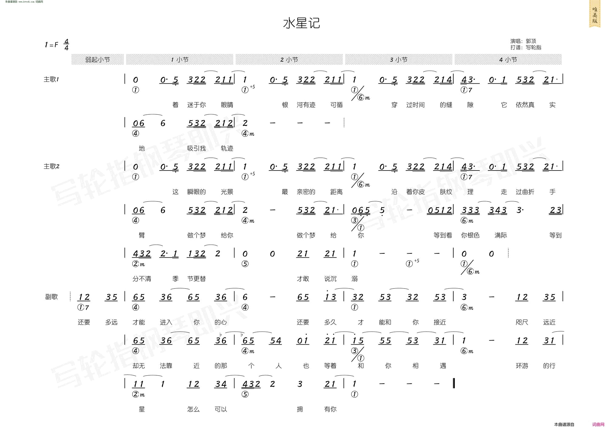 水星记简和谱简谱-郭顶演唱-郭顶/郭顶词曲1